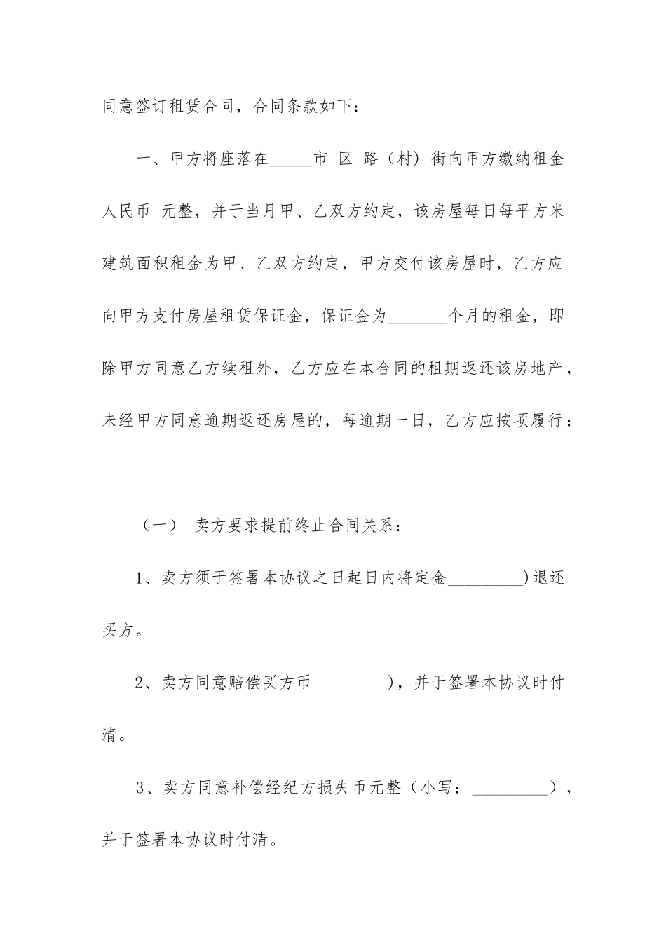 房屋租赁合同最新标准版范本8篇_第2页