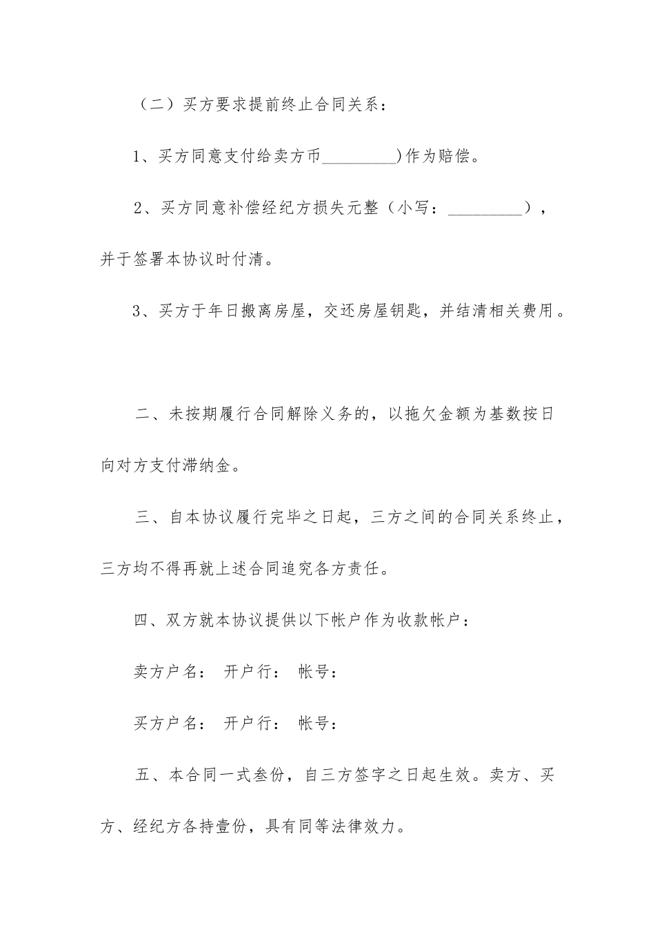 房屋租赁合同最新标准版范本8篇_第3页