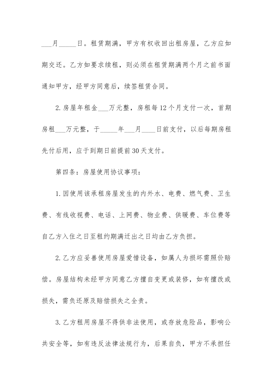 房屋租赁合同最新范本免费下载3篇_第2页