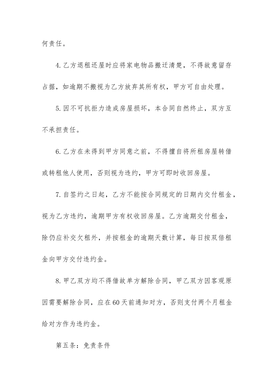 房屋租赁合同最新范本免费下载3篇_第3页