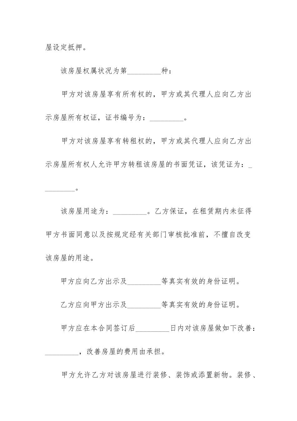 房屋租赁合同最新标准版范本三篇_第2页
