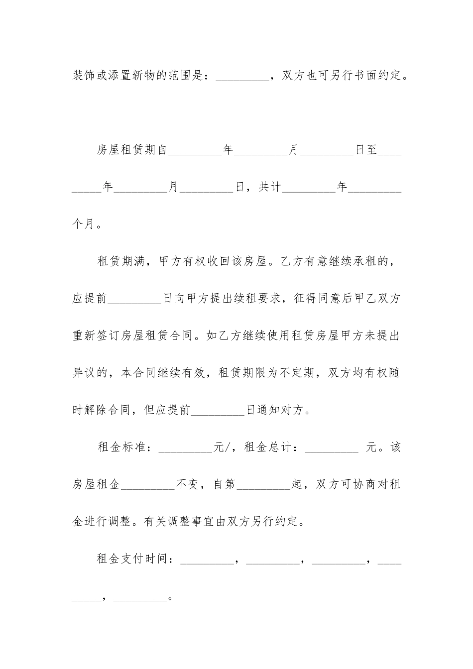 房屋租赁合同最新标准版范本三篇_第3页