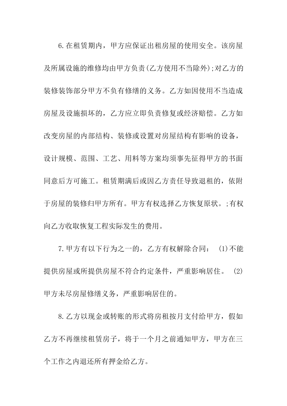 房屋租赁合同标准样本_第2页