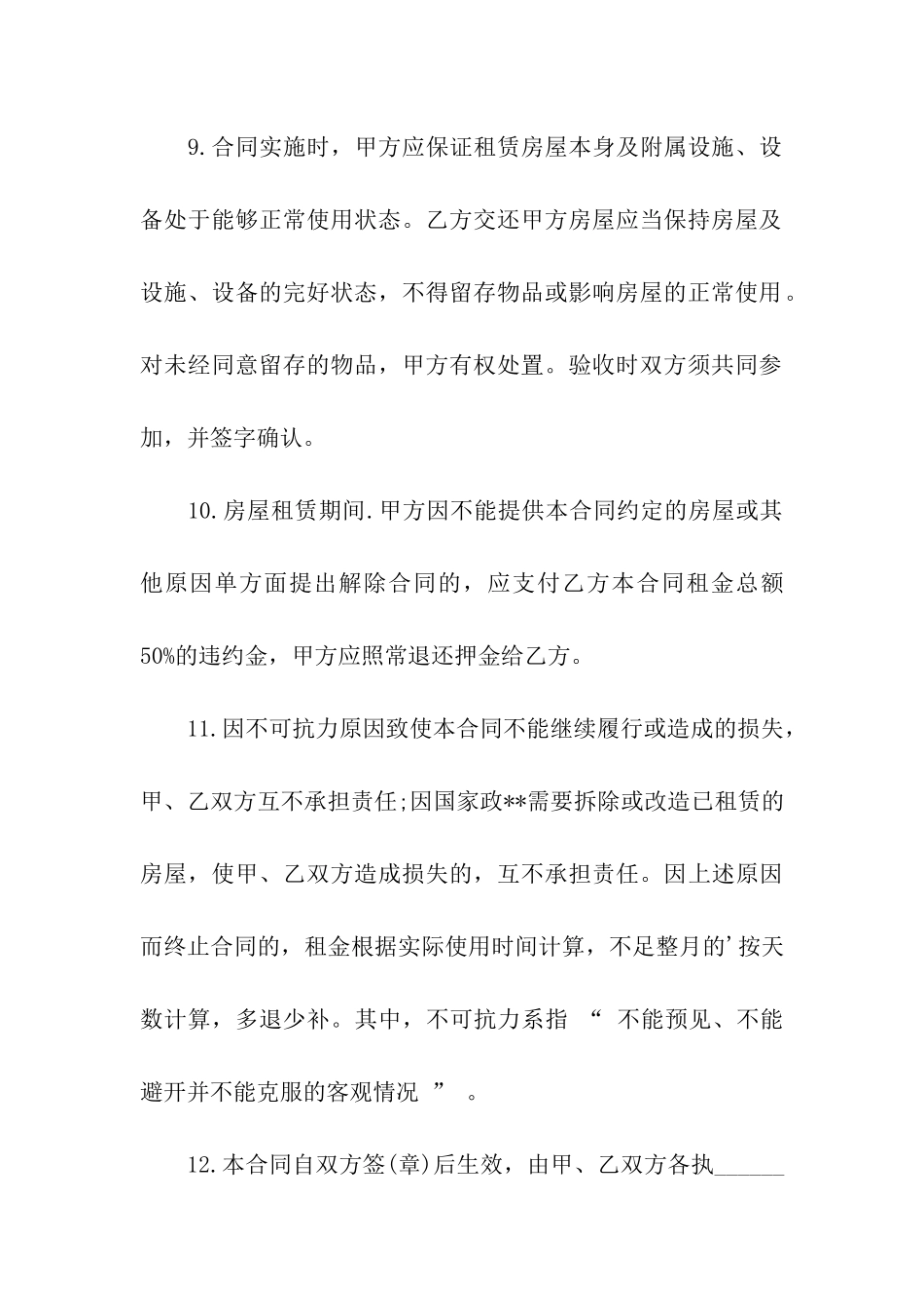 房屋租赁合同标准样本_第3页