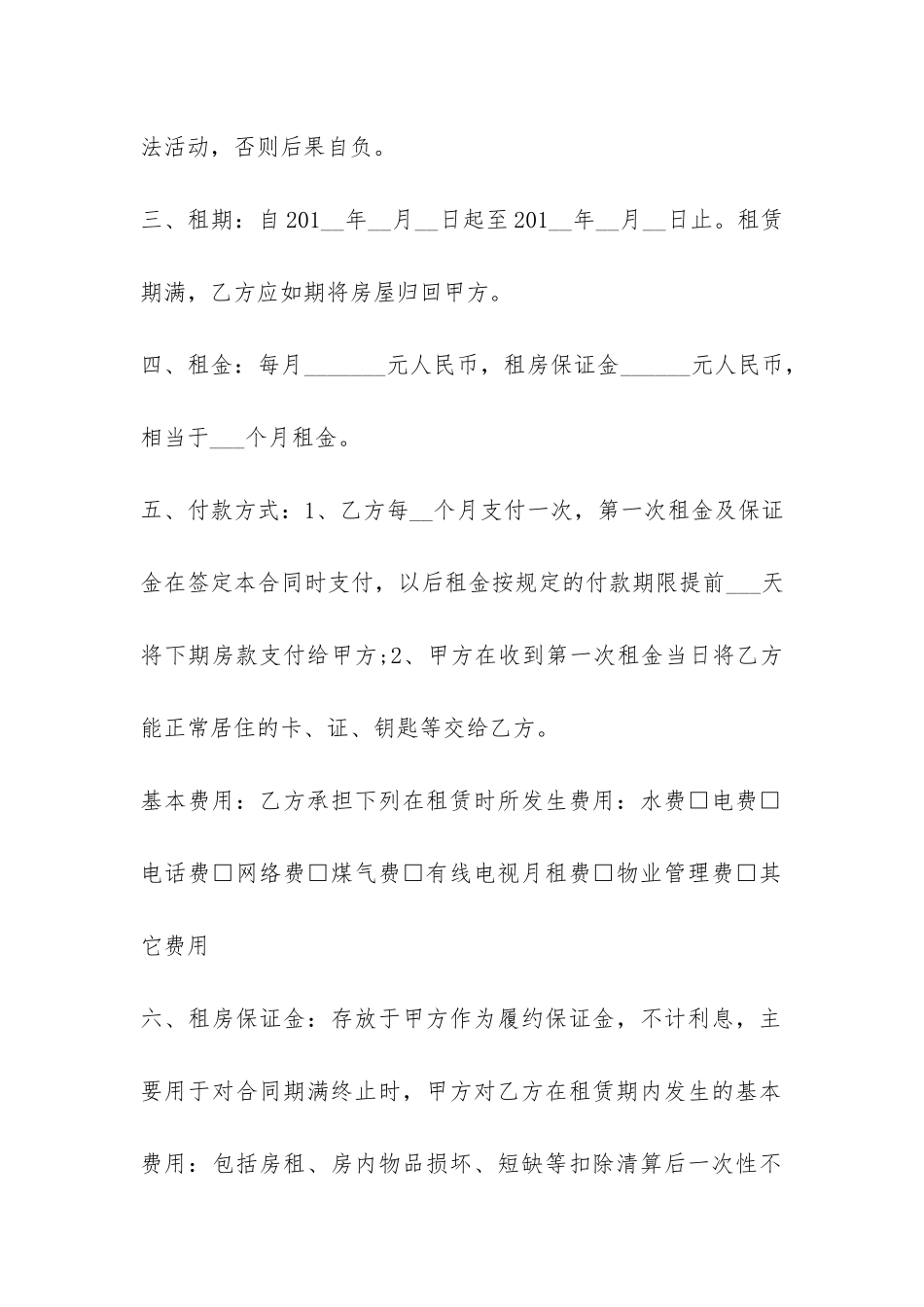 房屋租赁合同标准打印版-_第2页