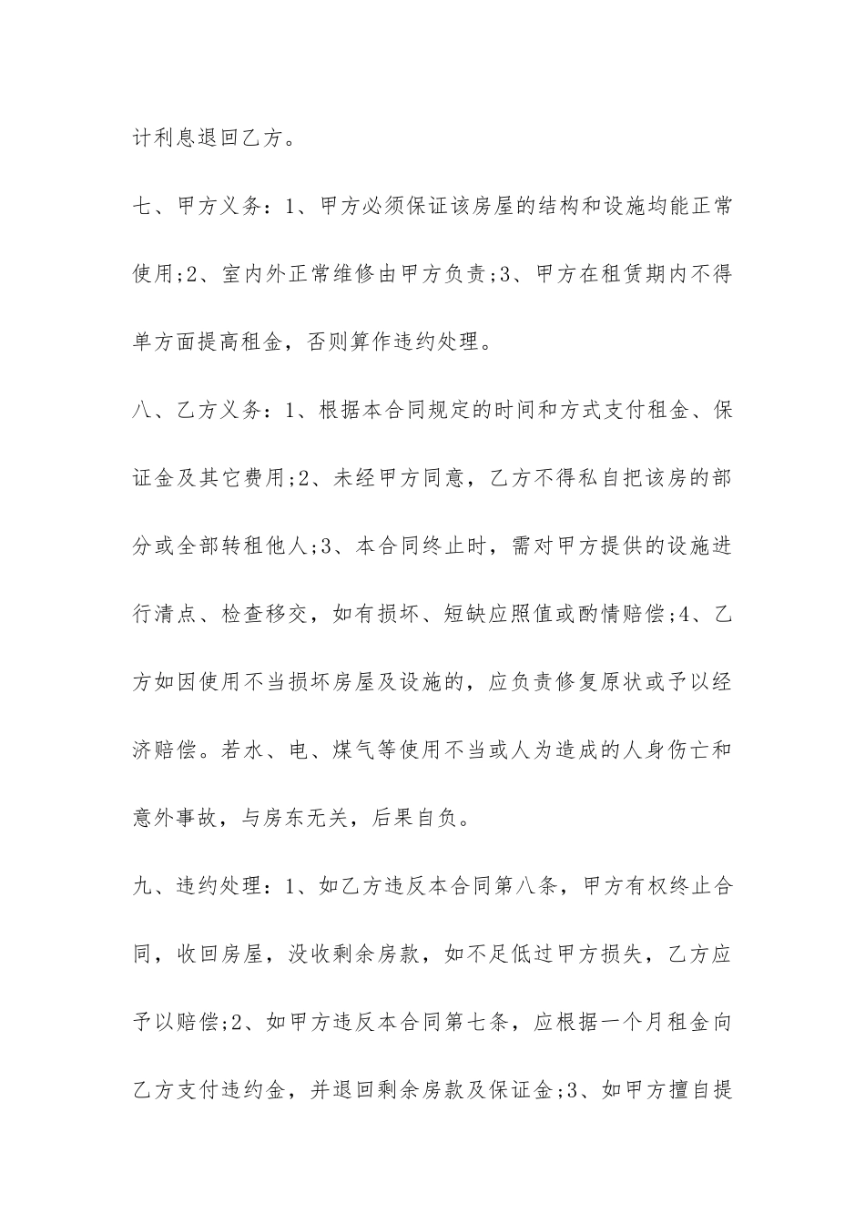 房屋租赁合同标准打印版-_第3页