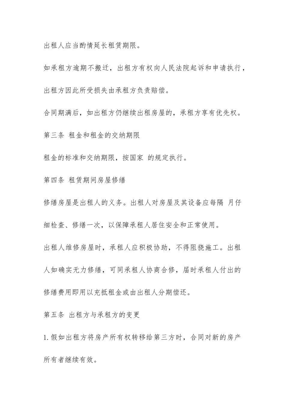 房屋租赁合同标准模板-_第2页