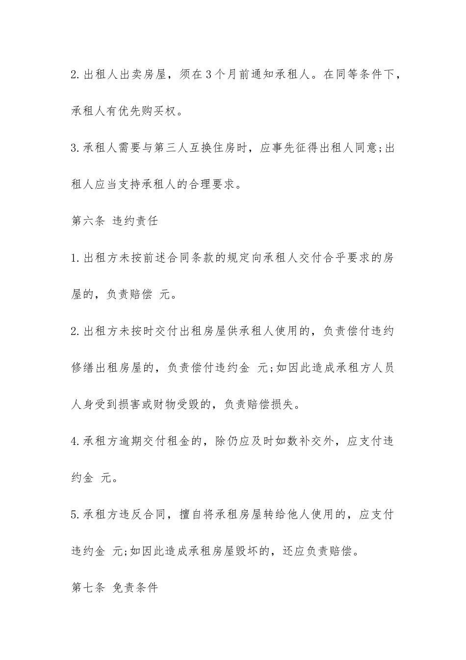 房屋租赁合同标准模板-_第3页