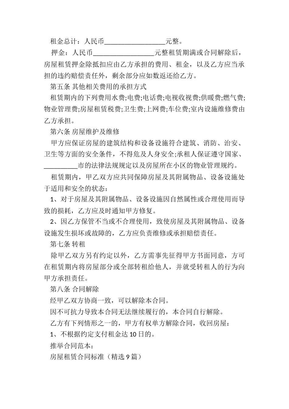 房屋租赁合同标准_第2页