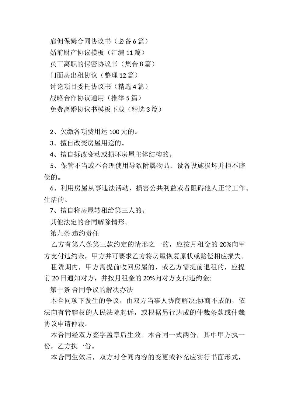 房屋租赁合同标准_第3页