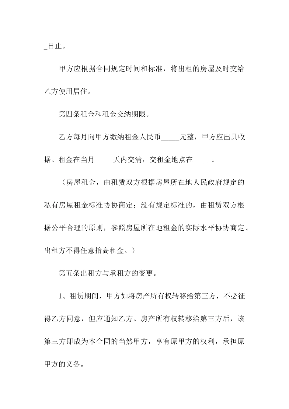 房屋租赁合同标准格式_第2页