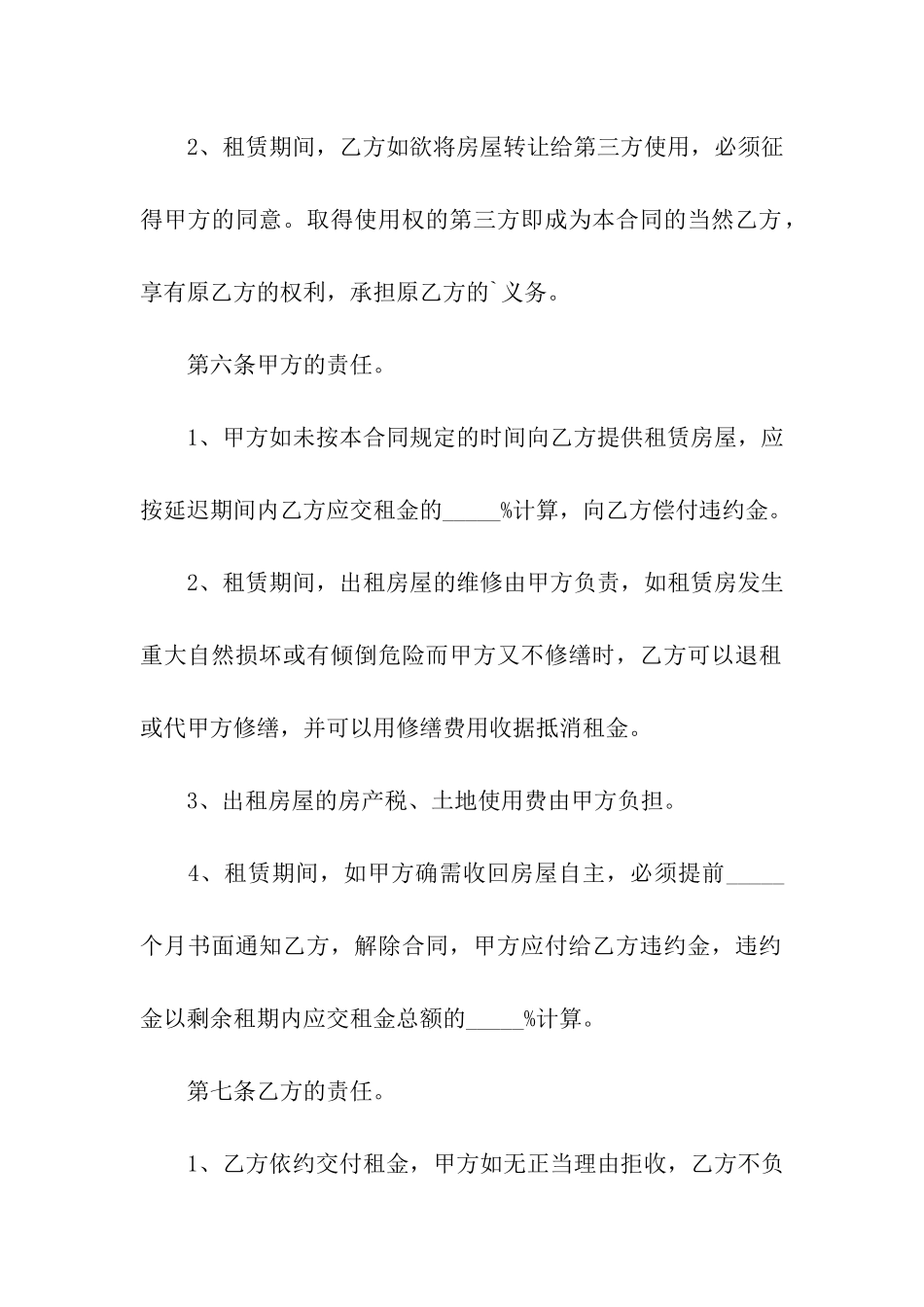 房屋租赁合同标准格式_第3页