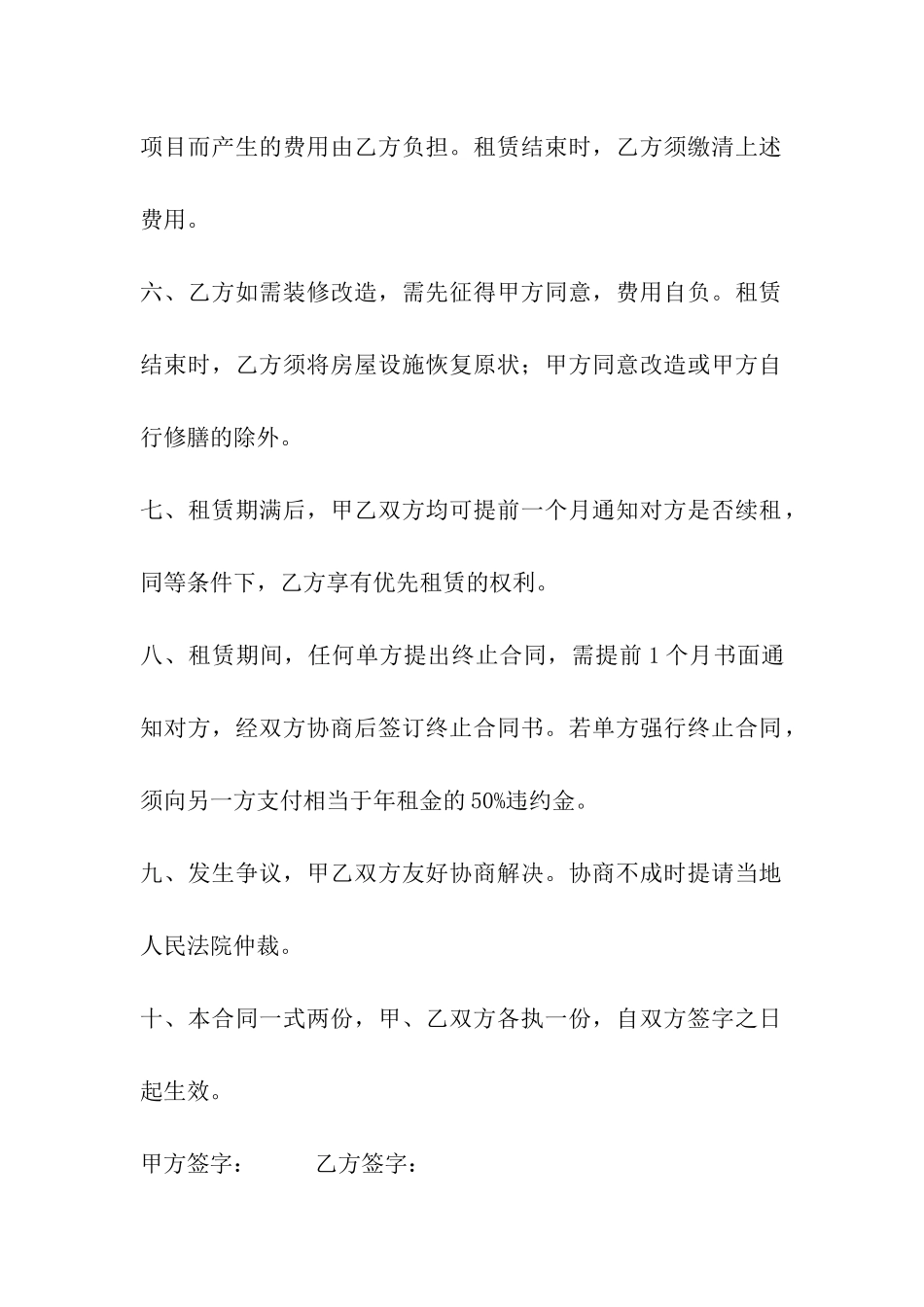 房屋租赁合同标准文本_第2页