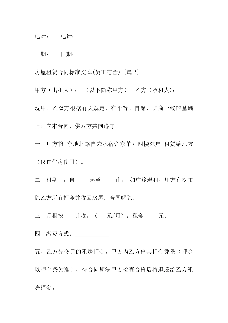 房屋租赁合同标准文本_第3页