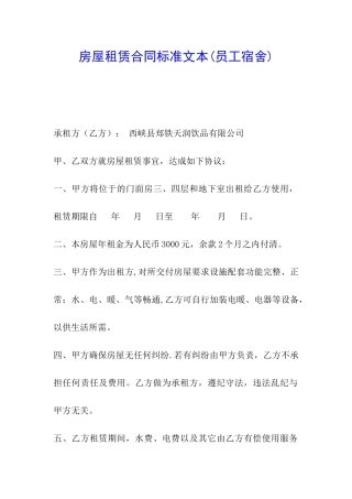 房屋租赁合同标准文本