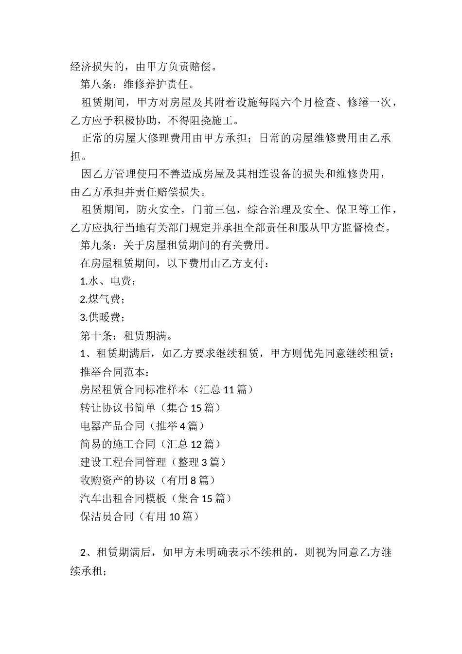 房屋租赁合同标准样本_第2页