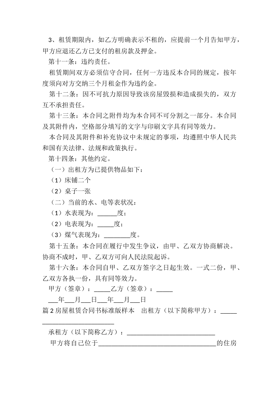房屋租赁合同标准样本_第3页