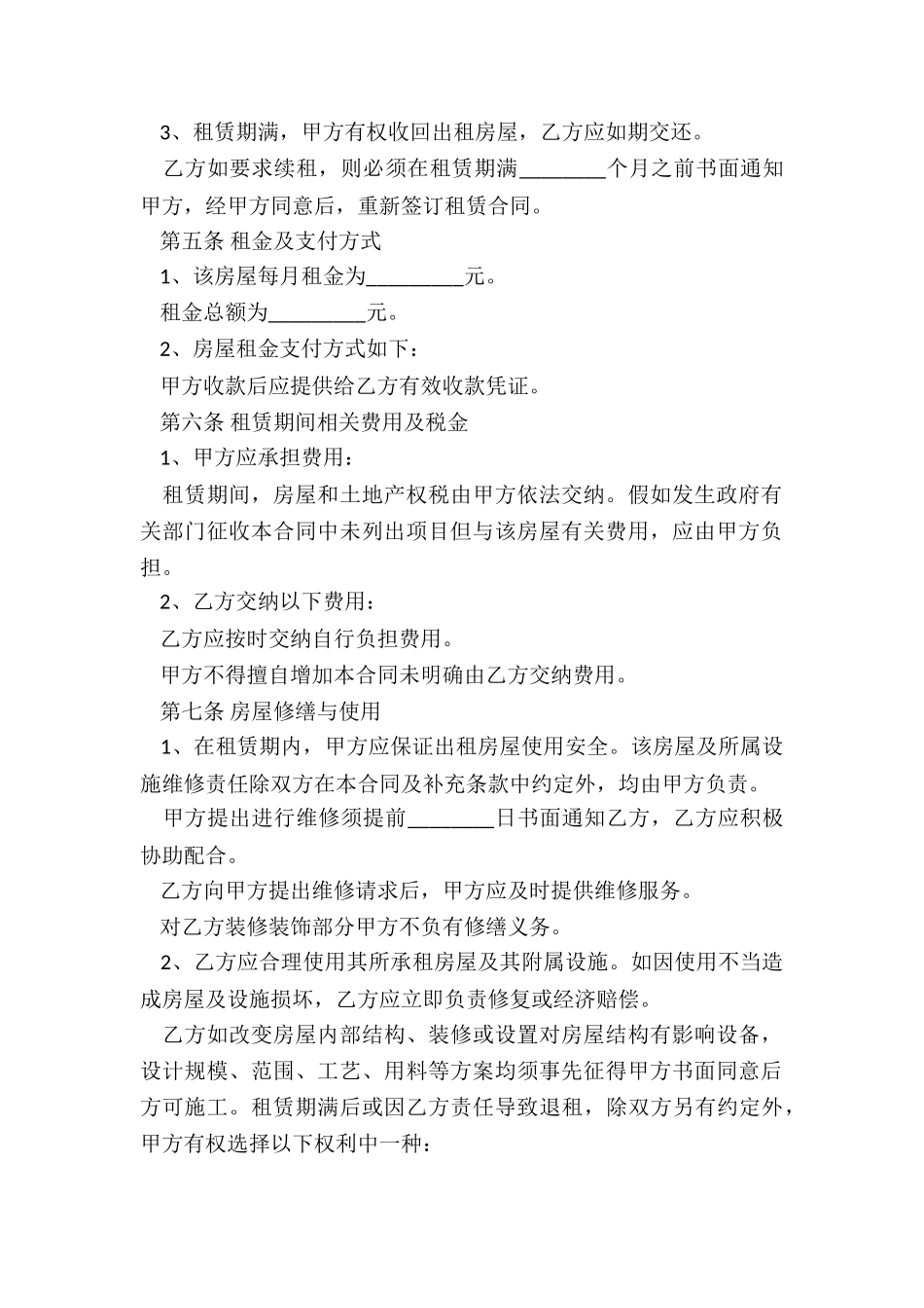 房屋租赁合同标准版(大全)-租赁合同-_第2页