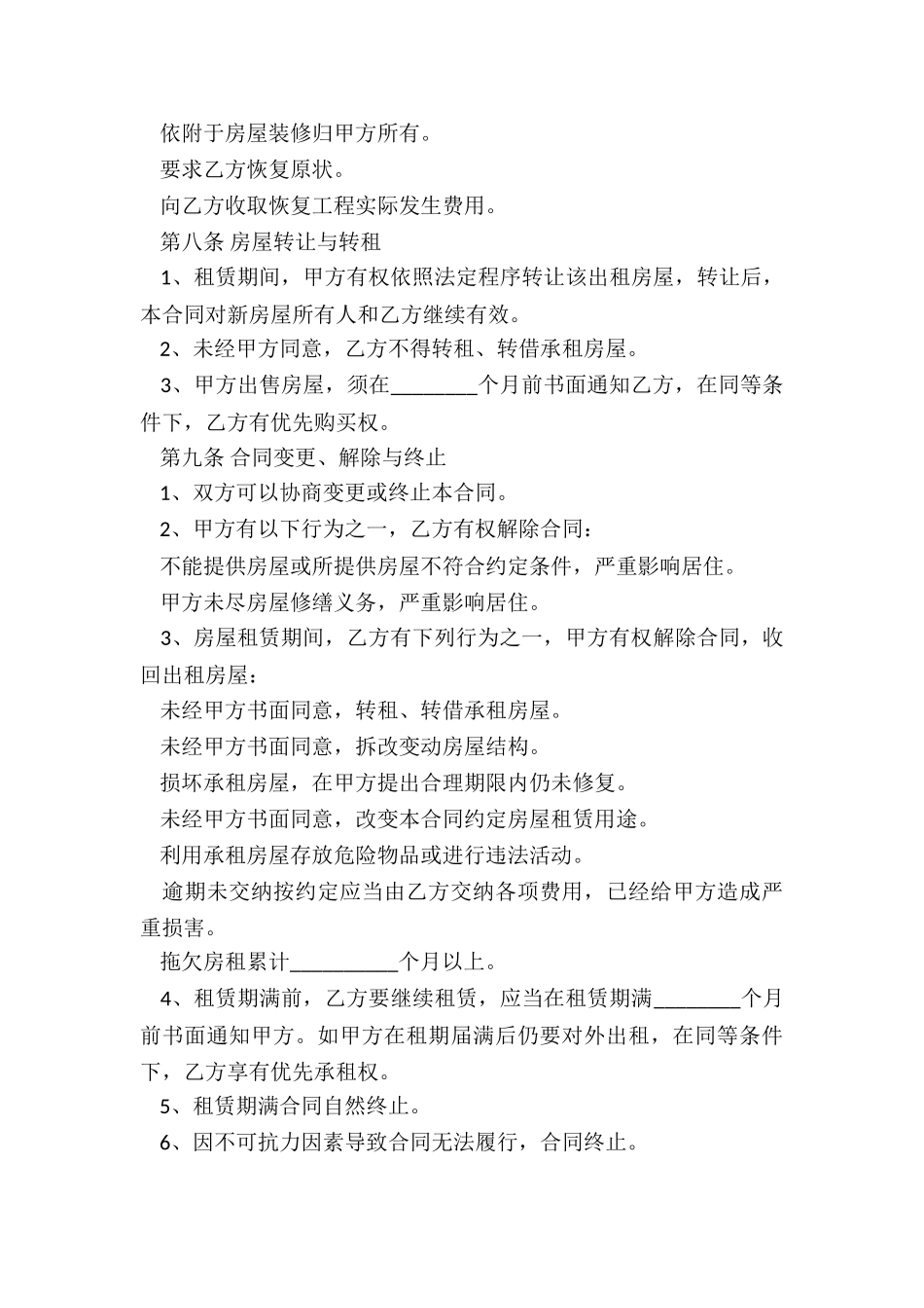 房屋租赁合同标准版(大全)-租赁合同-_第3页