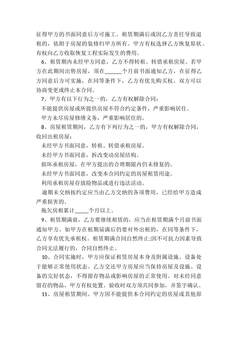 房屋租赁合同标准版-租赁合同-_第2页