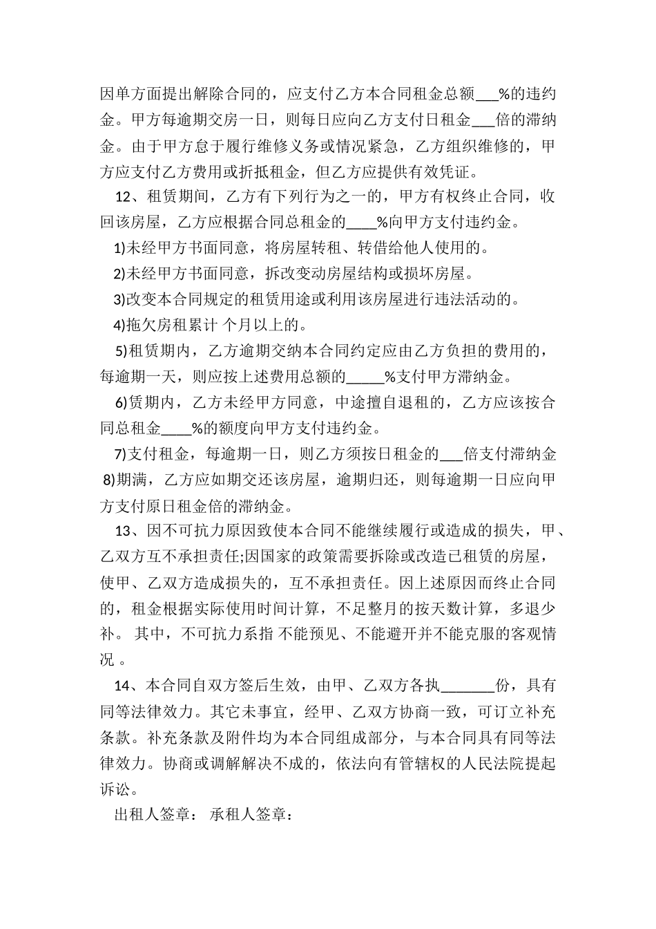 房屋租赁合同标准版-租赁合同-_第3页