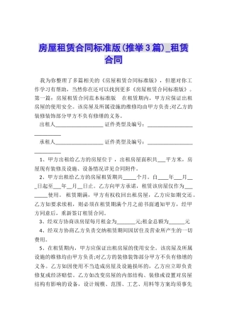 房屋租赁合同标准版-租赁合同-
