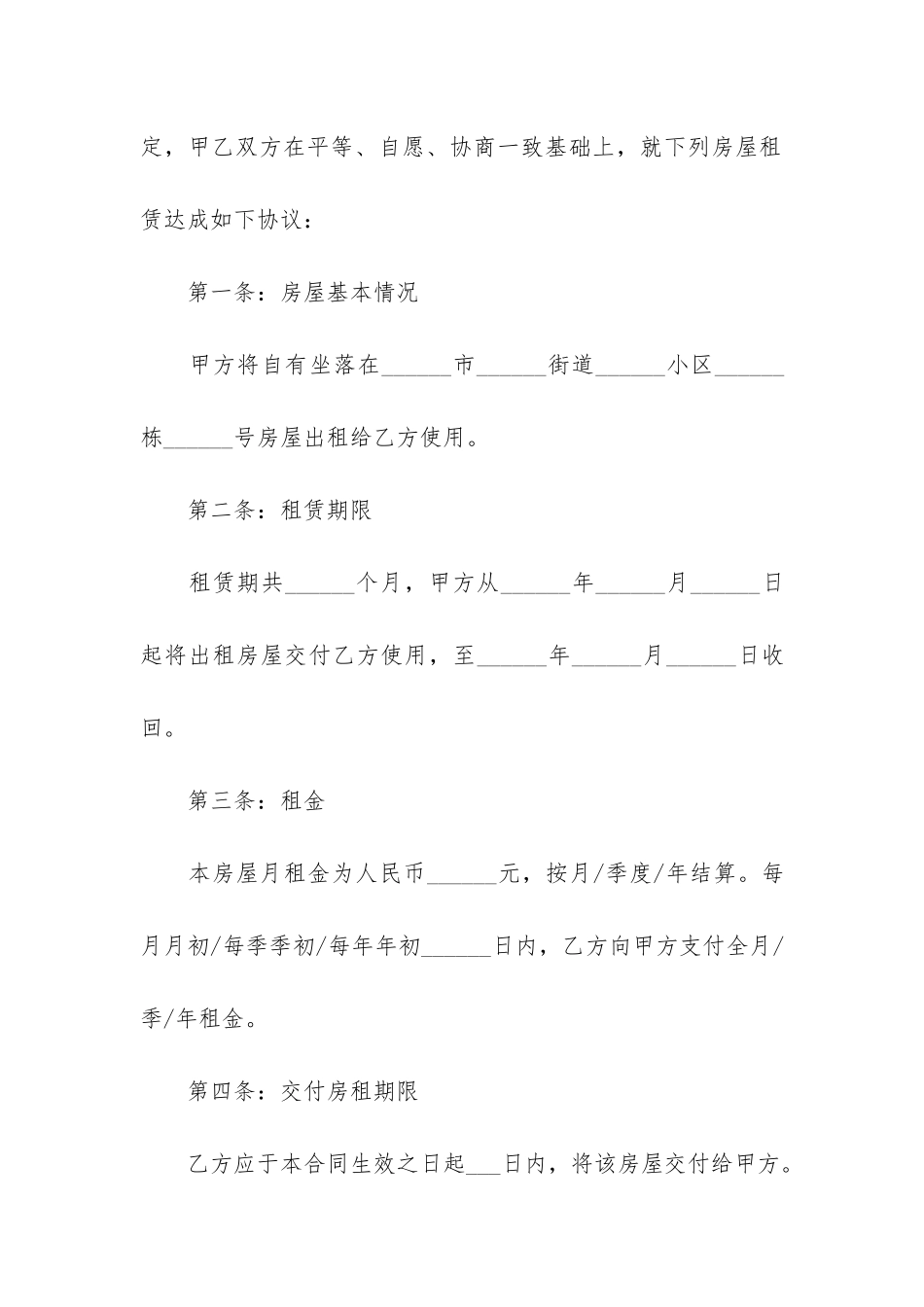 房屋租赁合同标准版3篇-规范的房屋租赁合同_第3页