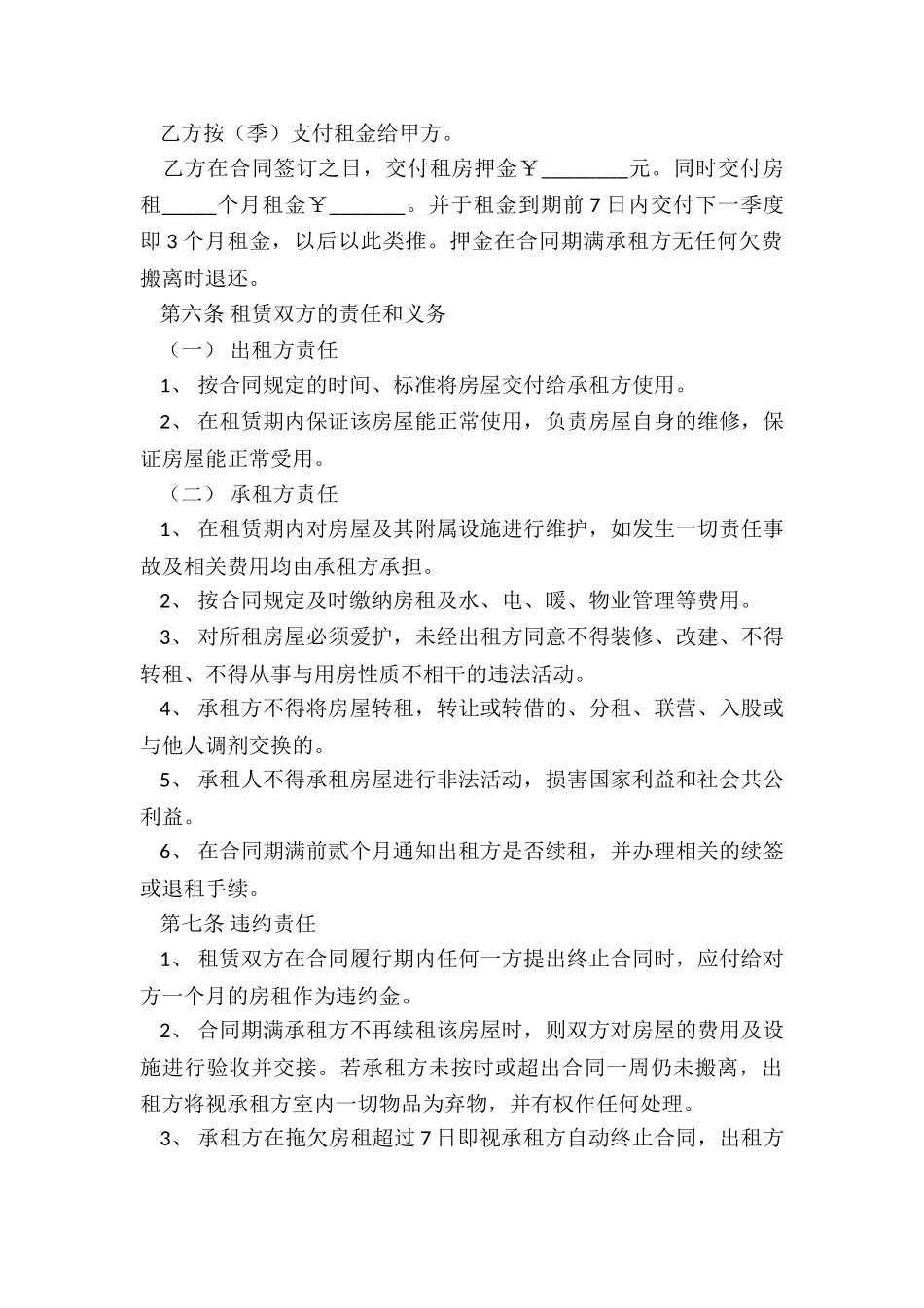 房屋租赁合同标准版范本(6篇)-租赁合同-_第2页