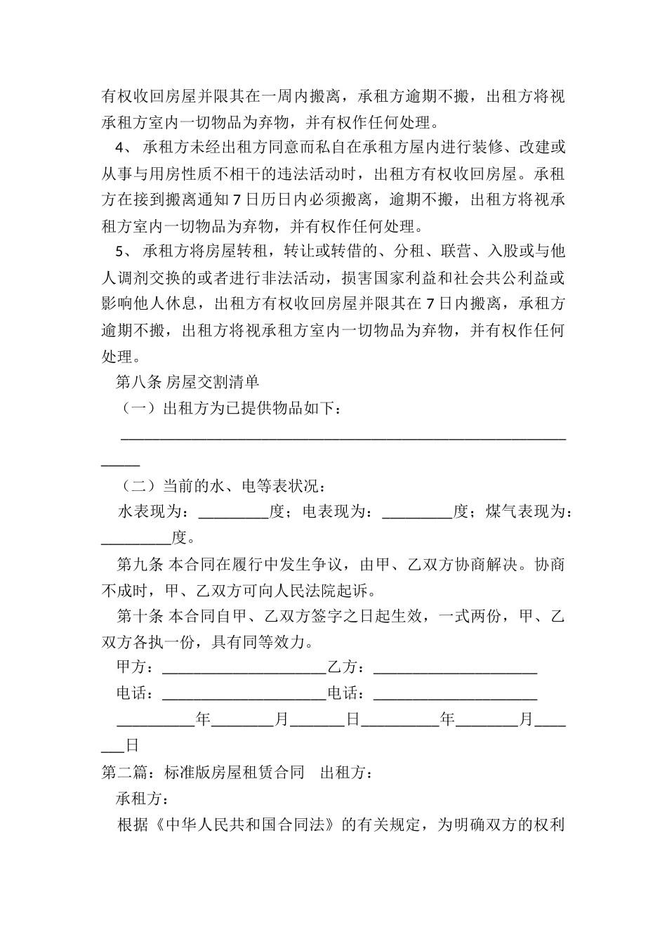 房屋租赁合同标准版范本(6篇)-租赁合同-_第3页