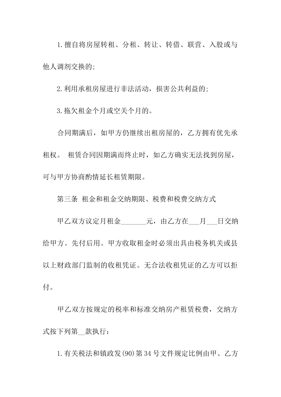 房屋租赁合同标准版模板_第2页