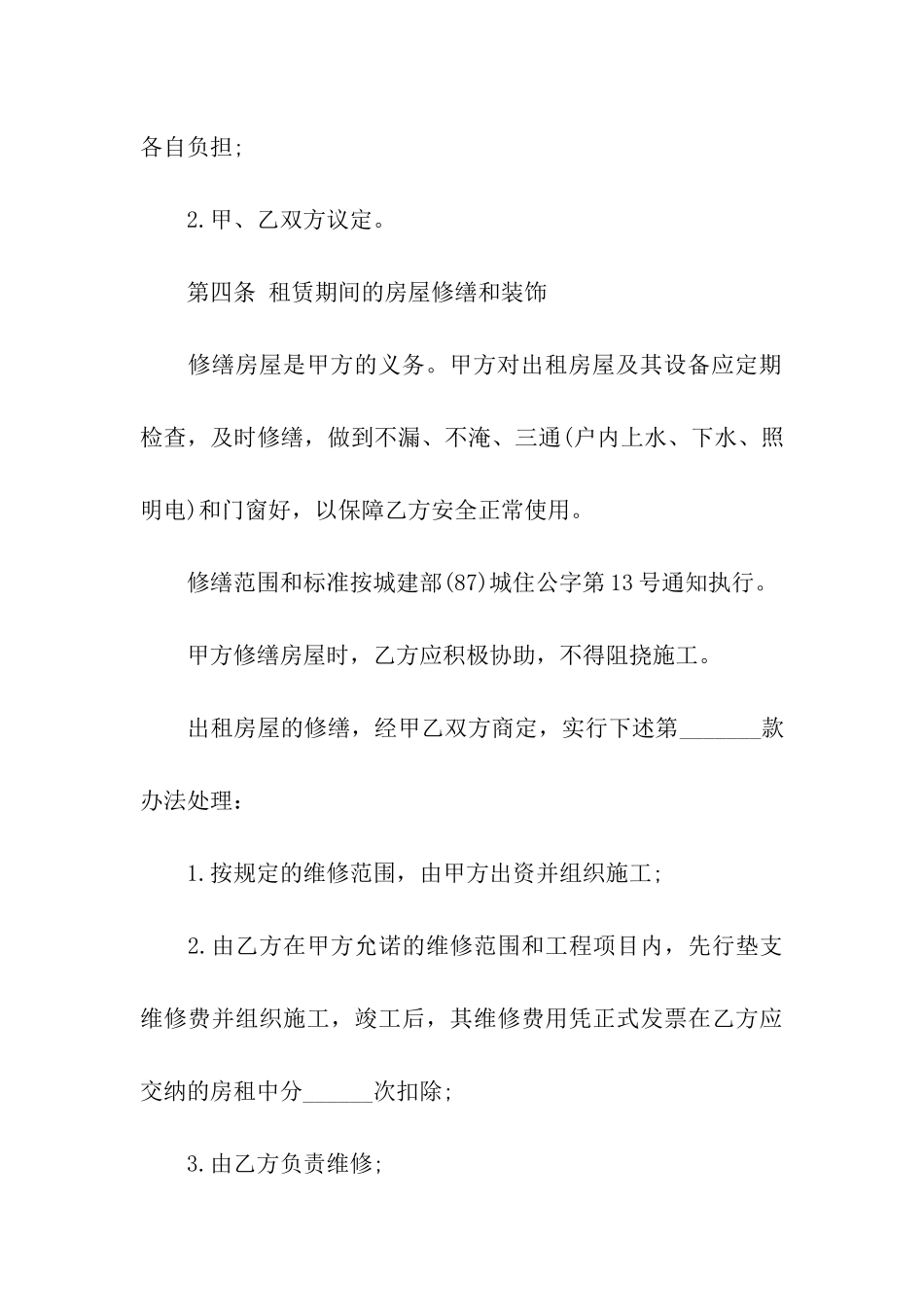 房屋租赁合同标准版模板_第3页