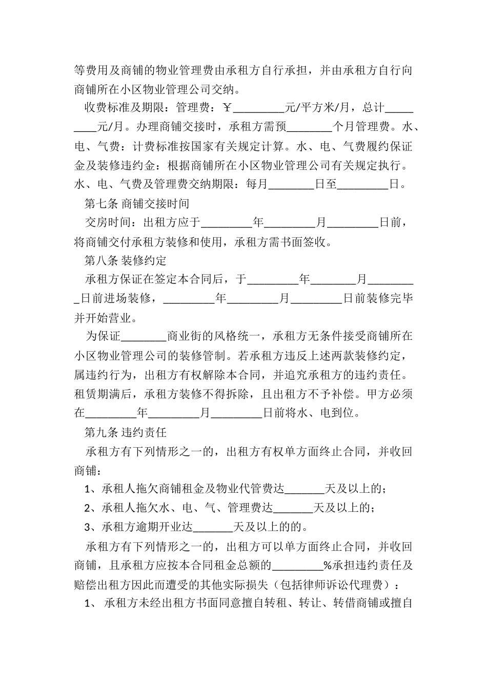 房屋租赁合同标准版范本(五篇)-租赁合同-_第3页