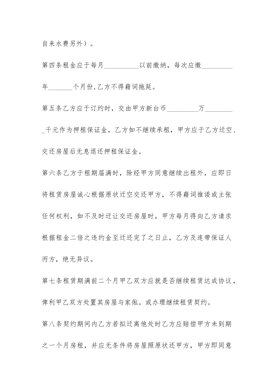 房屋租赁合同标准版范本-_第2页