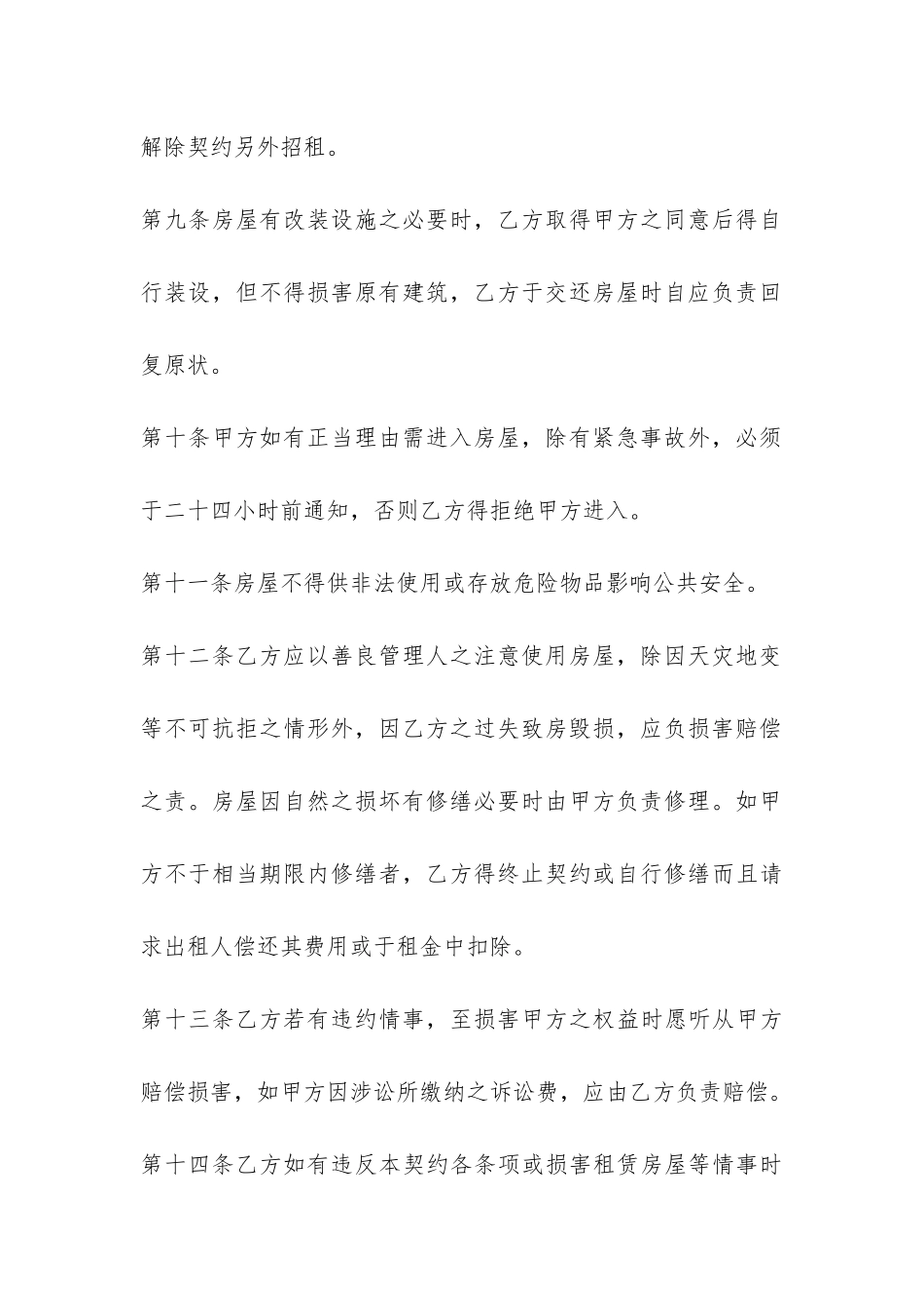 房屋租赁合同标准版范本-_第3页