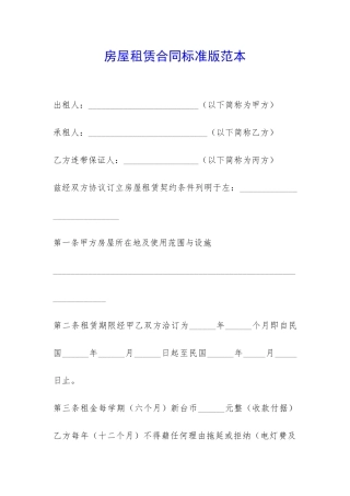 房屋租赁合同标准版范本-