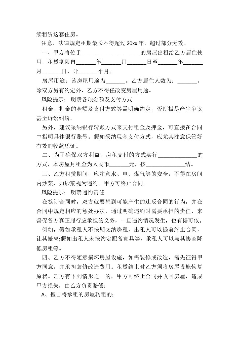 房屋租赁合同标准版范本(优秀二篇)-租赁合同-_第2页