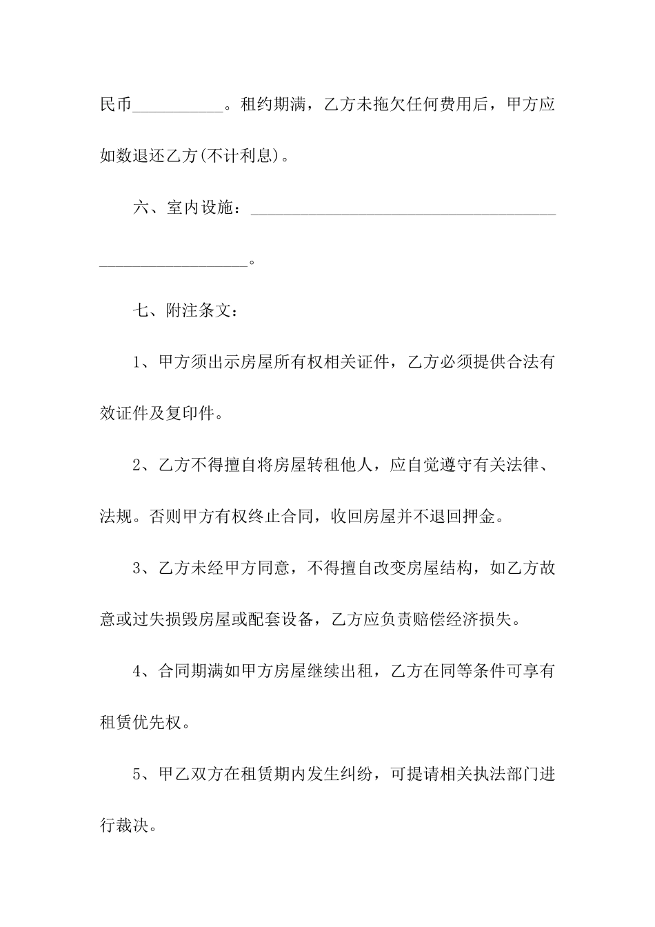 房屋租赁合同标准版下载打印_第2页