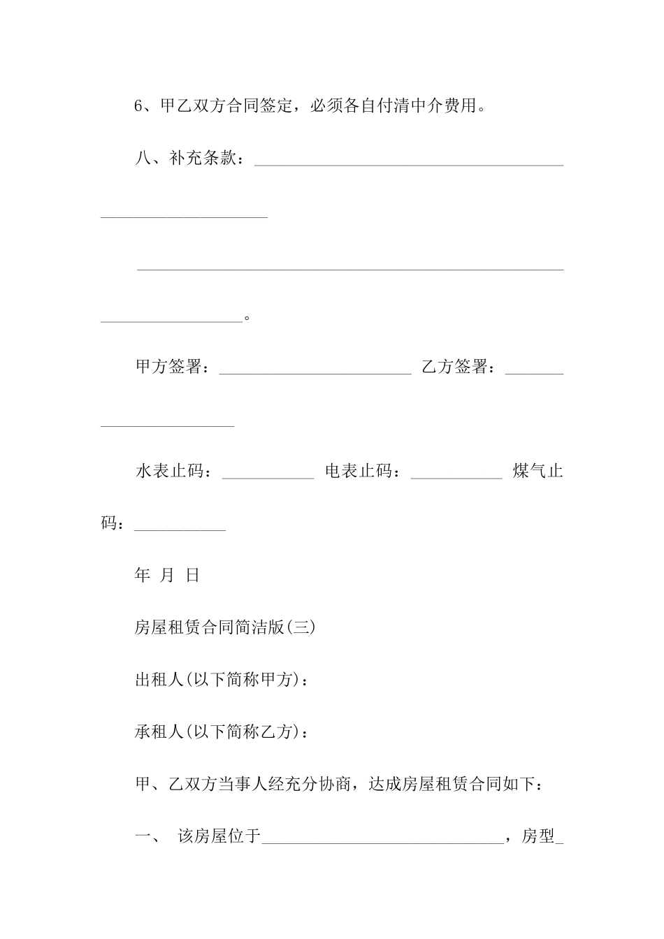房屋租赁合同标准版下载打印_第3页