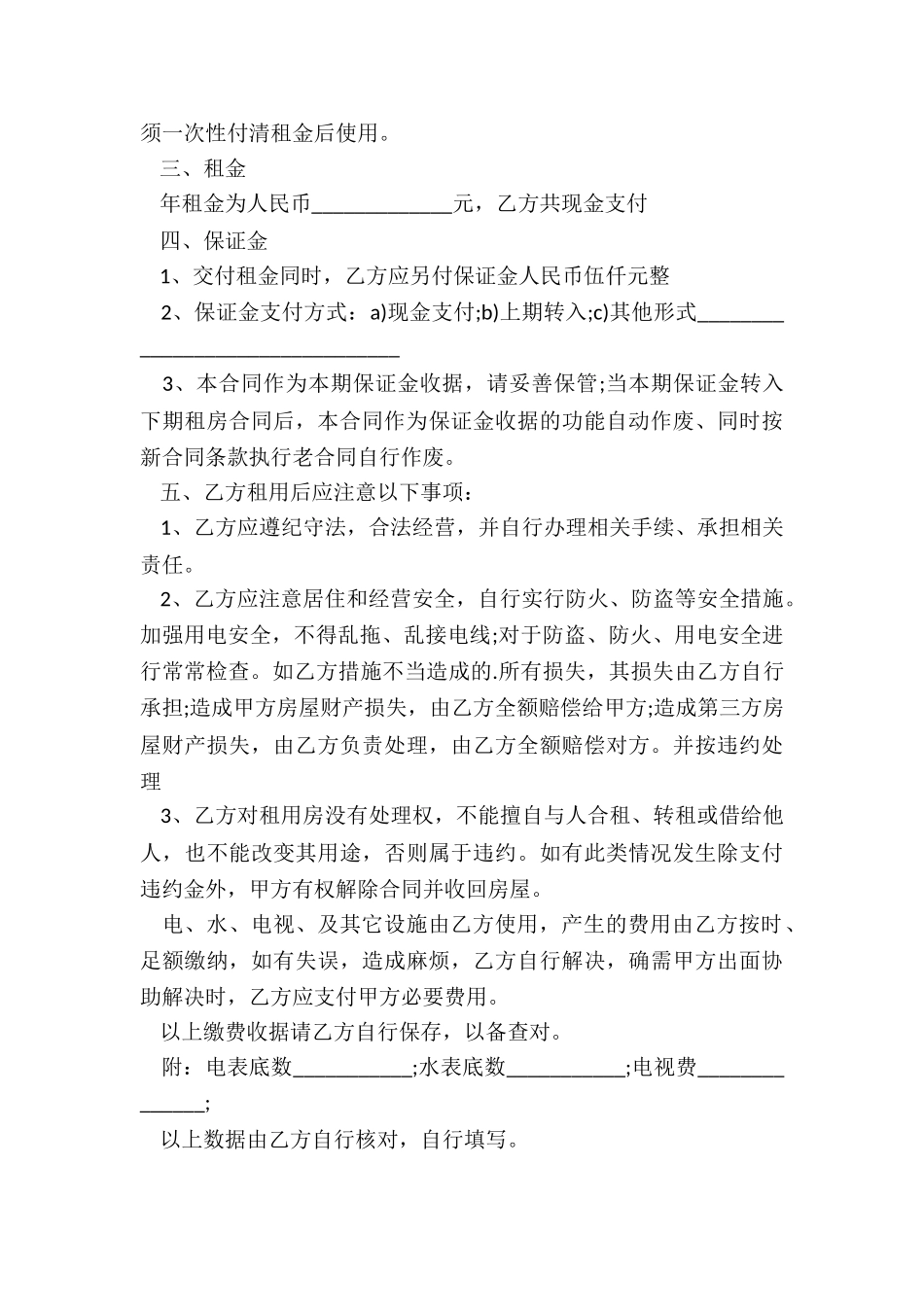 房屋租赁合同标准版范本(二篇)-租赁合同-_第3页