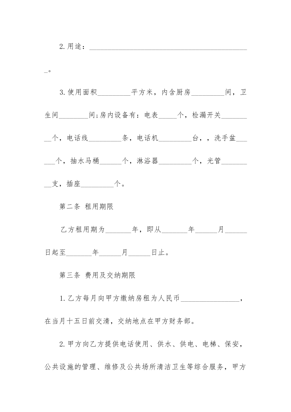 房屋租赁合同标准版范本_第2页