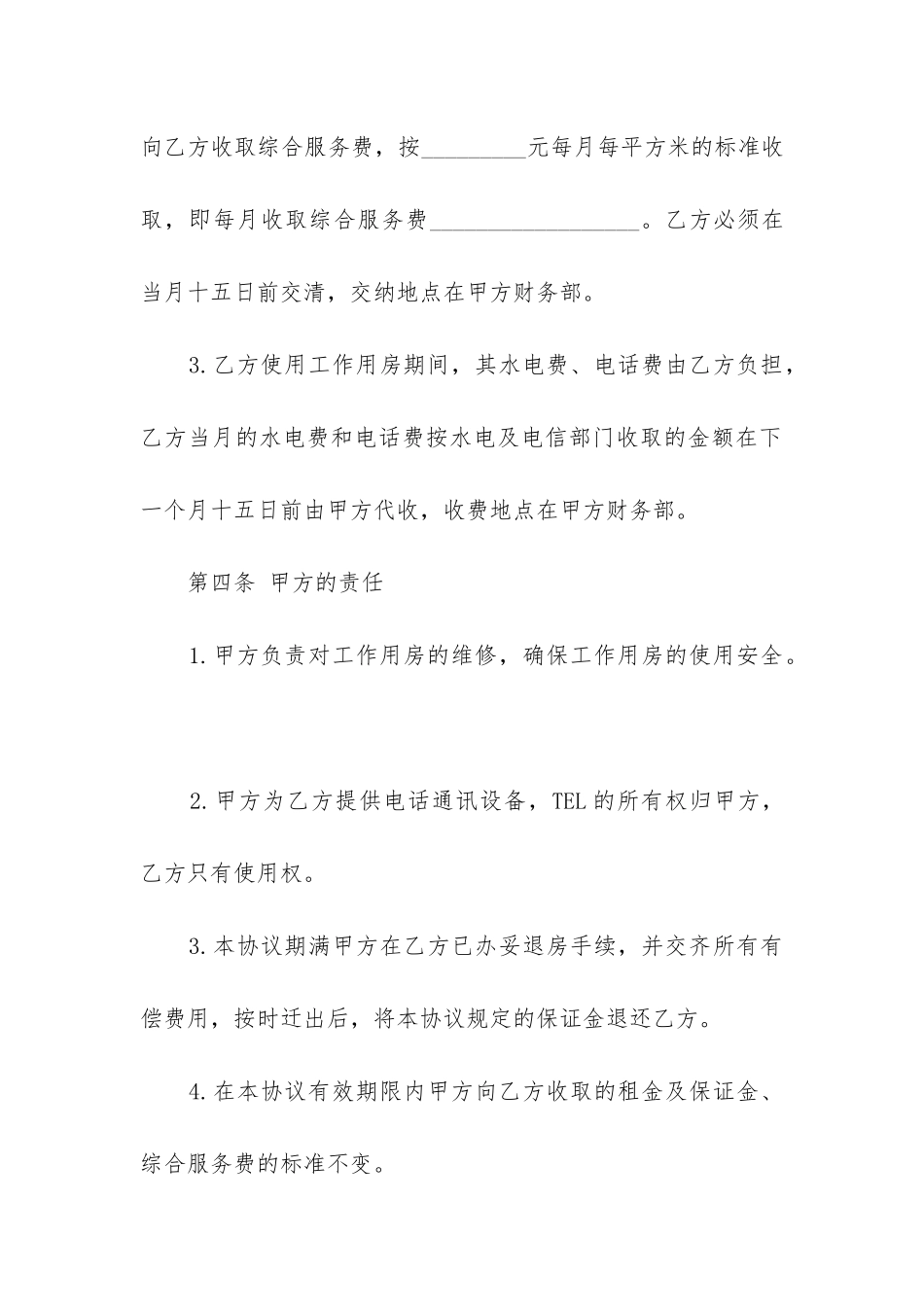 房屋租赁合同标准版范本_第3页
