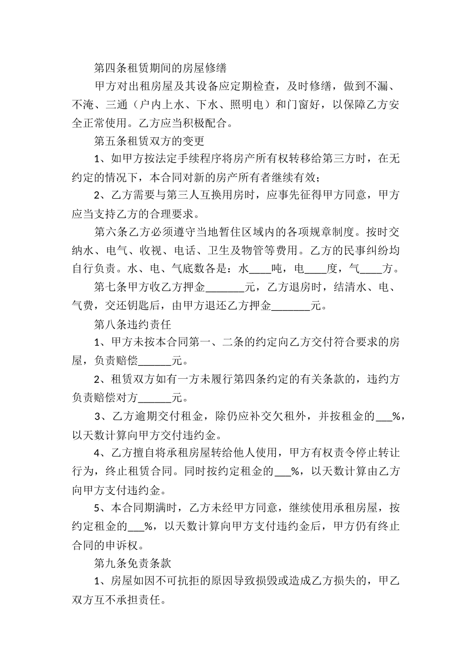 房屋租赁合同标准版范本_第2页