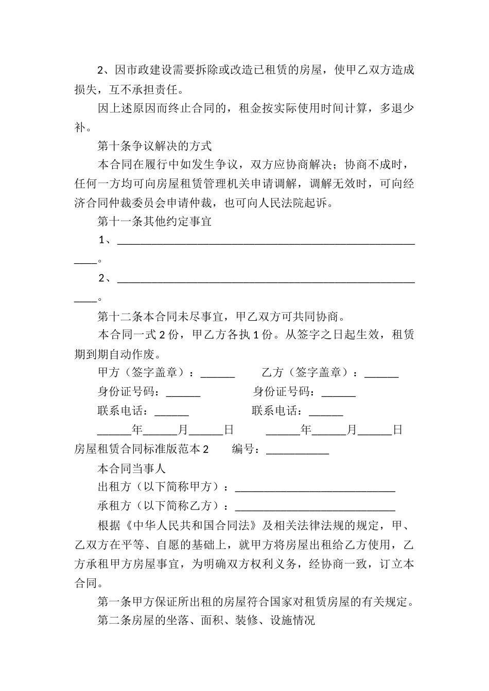 房屋租赁合同标准版范本_第3页