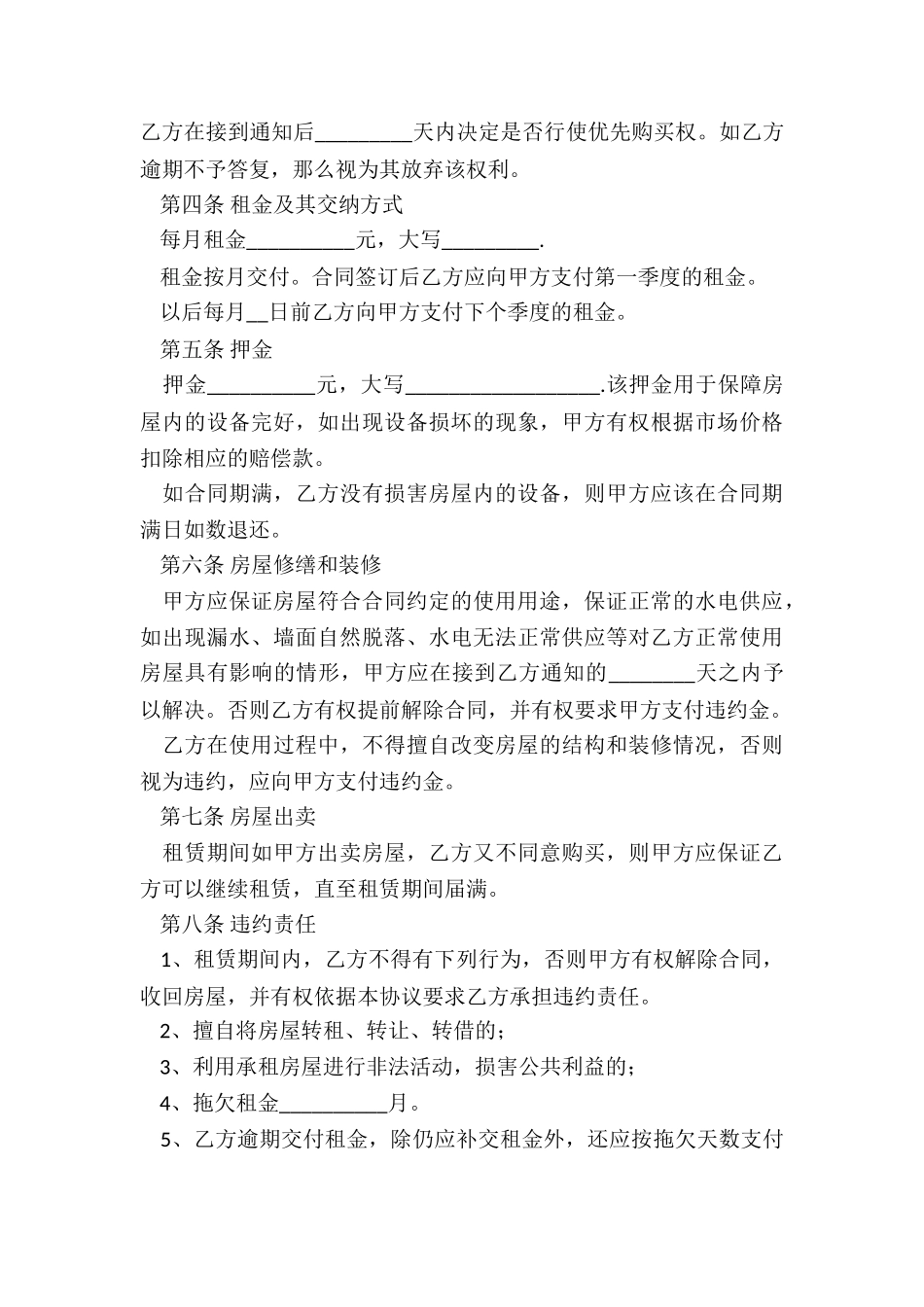 房屋租赁合同标准范本(五篇)-规章制度-_第3页