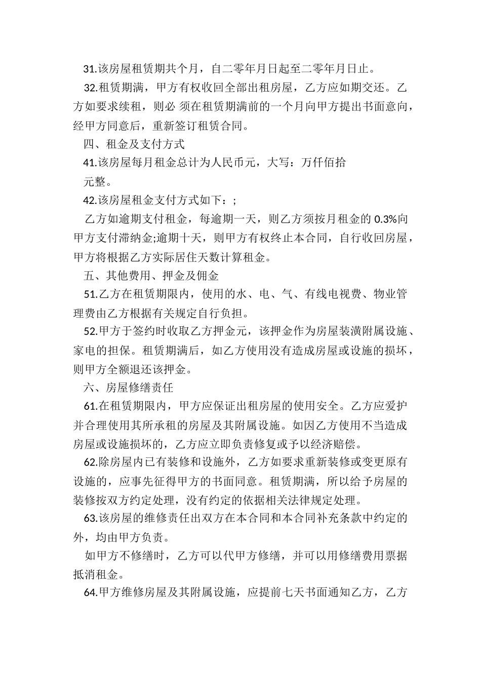 房屋租赁合同标准版范本-租赁合同-_第2页