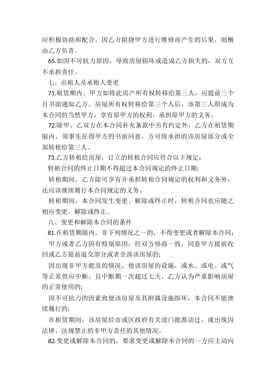 房屋租赁合同标准版范本-租赁合同-_第3页