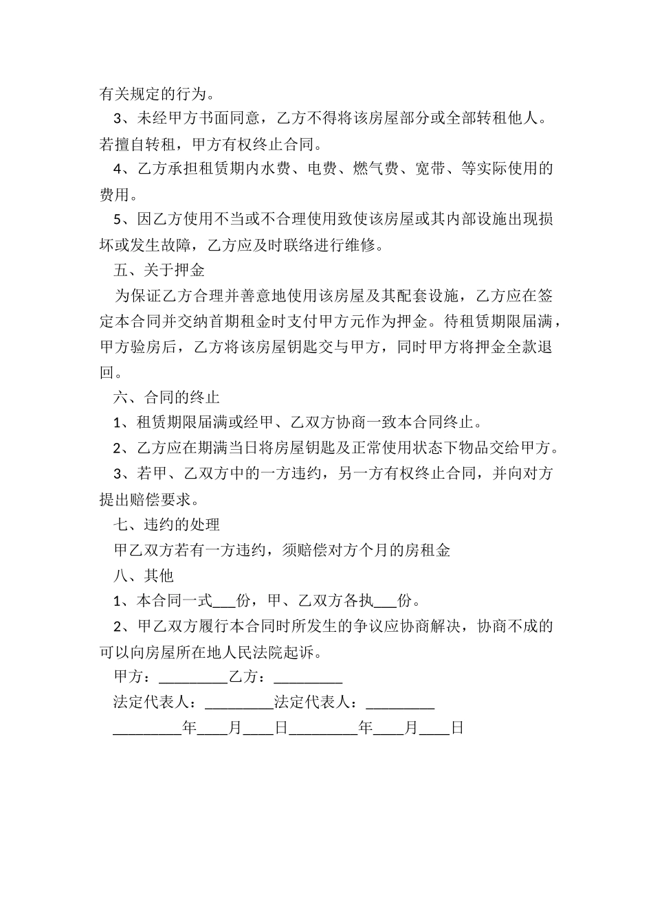 房屋租赁合同标准范本-租赁合同-_第2页