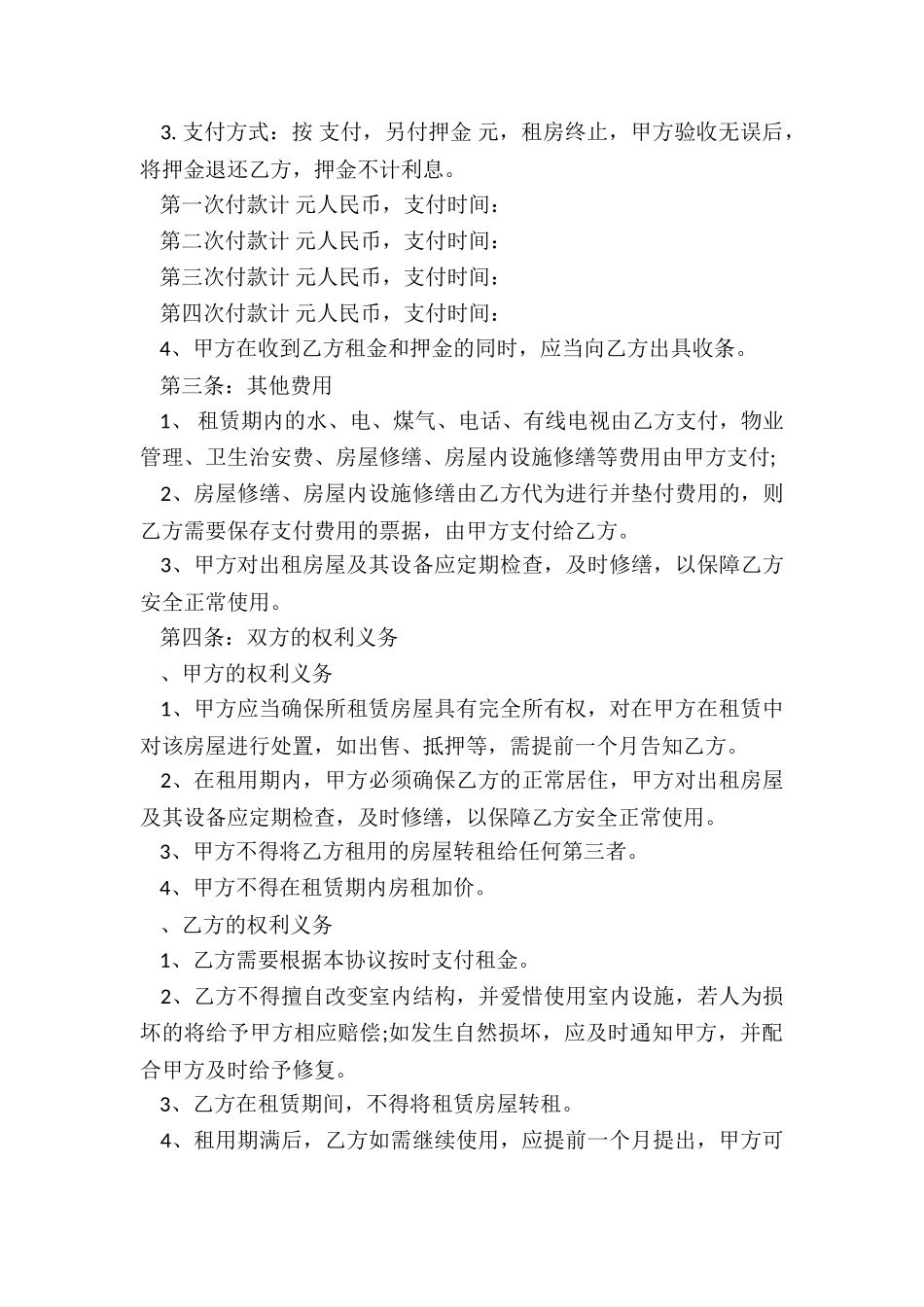 房屋租赁合同标准范本(推荐2篇)-租赁合同-_第3页