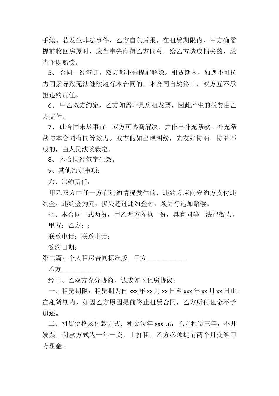 房屋租赁合同标准范本(优秀三篇)-租赁合同-_第2页