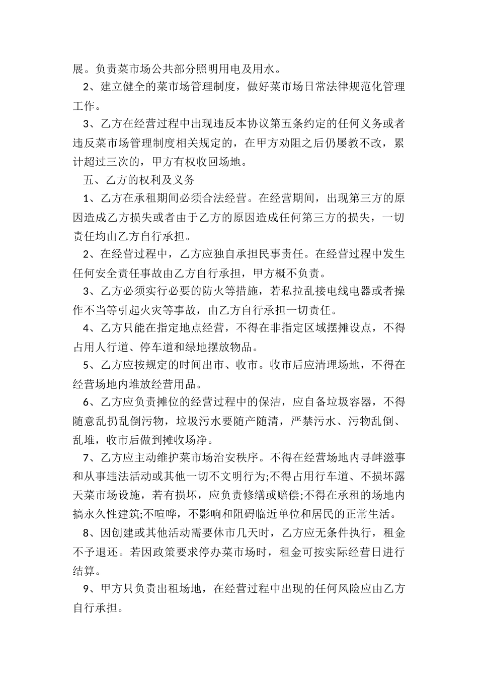 房屋租赁合同标准范本-规章制度-_第2页